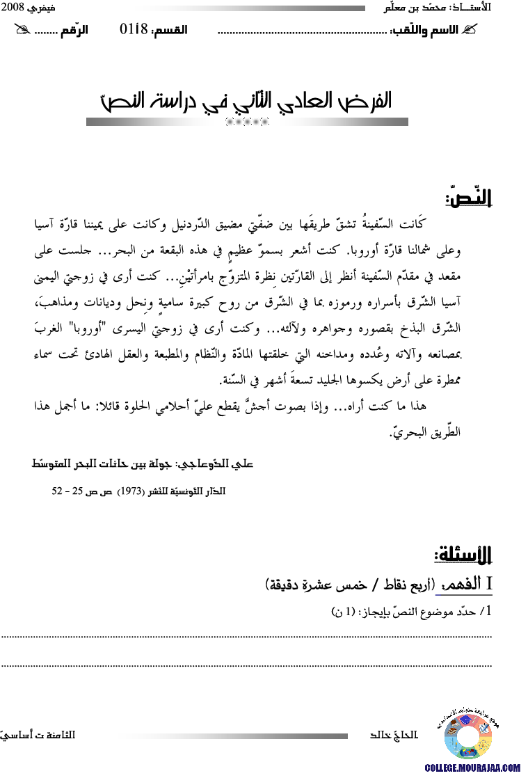 فرض_مراقبة_سنة_الثامنة_في_العربية_الثلاثي_الثاني15
