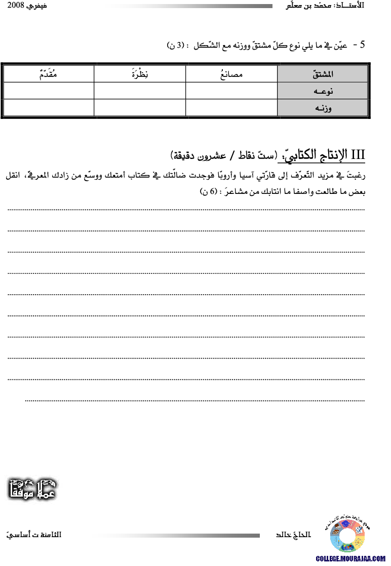 فرض_مراقبة_سنة_الثامنة_في_العربية_الثلاثي_الثاني15