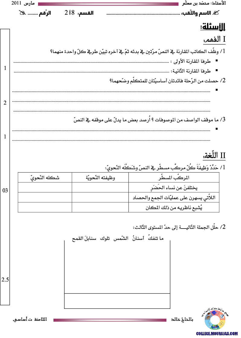 فرض_مراقبة_سنة_الثامنة_في_العربية_الثلاثي_الثاني18