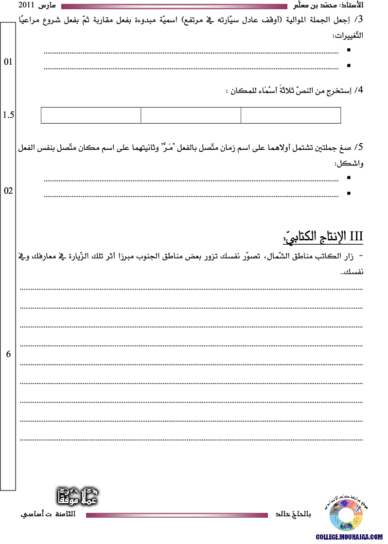 فرض_مراقبة_سنة_الثامنة_في_العربية_الثلاثي_الثاني18