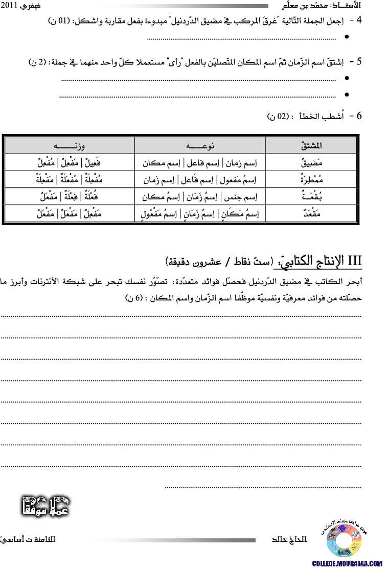 فرض_مراقبة_سنة_الثامنة_في_العربية_الثلاثي_الثاني19