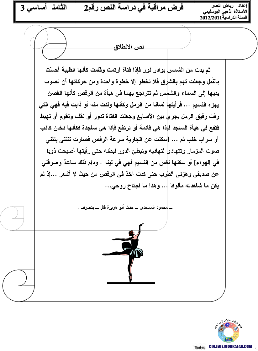 فرض_مراقبة_سنة_الثامنة_في_العربية_الثلاثي_الثاني24