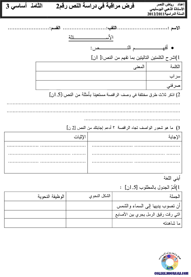 فرض_مراقبة_سنة_الثامنة_في_العربية_الثلاثي_الثاني24