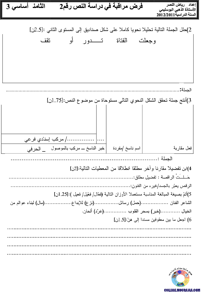 فرض_مراقبة_سنة_الثامنة_في_العربية_الثلاثي_الثاني24