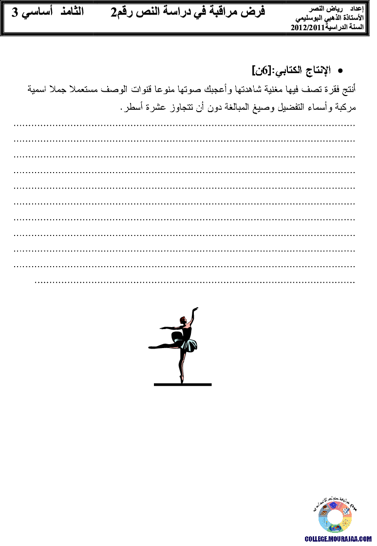 فرض_مراقبة_سنة_الثامنة_في_العربية_الثلاثي_الثاني24