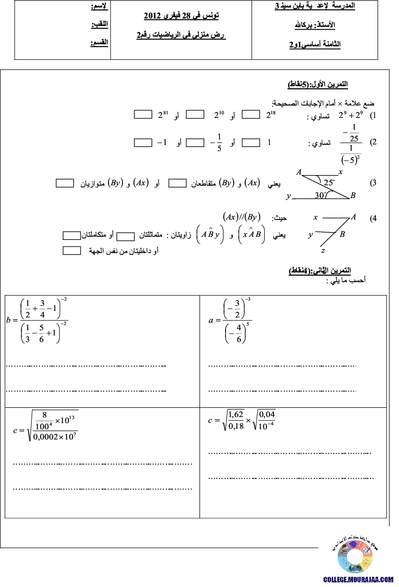 فرض_مراقبة_سنة_الثامنة_في_الرياضيات_الثلاثي_الثاني55