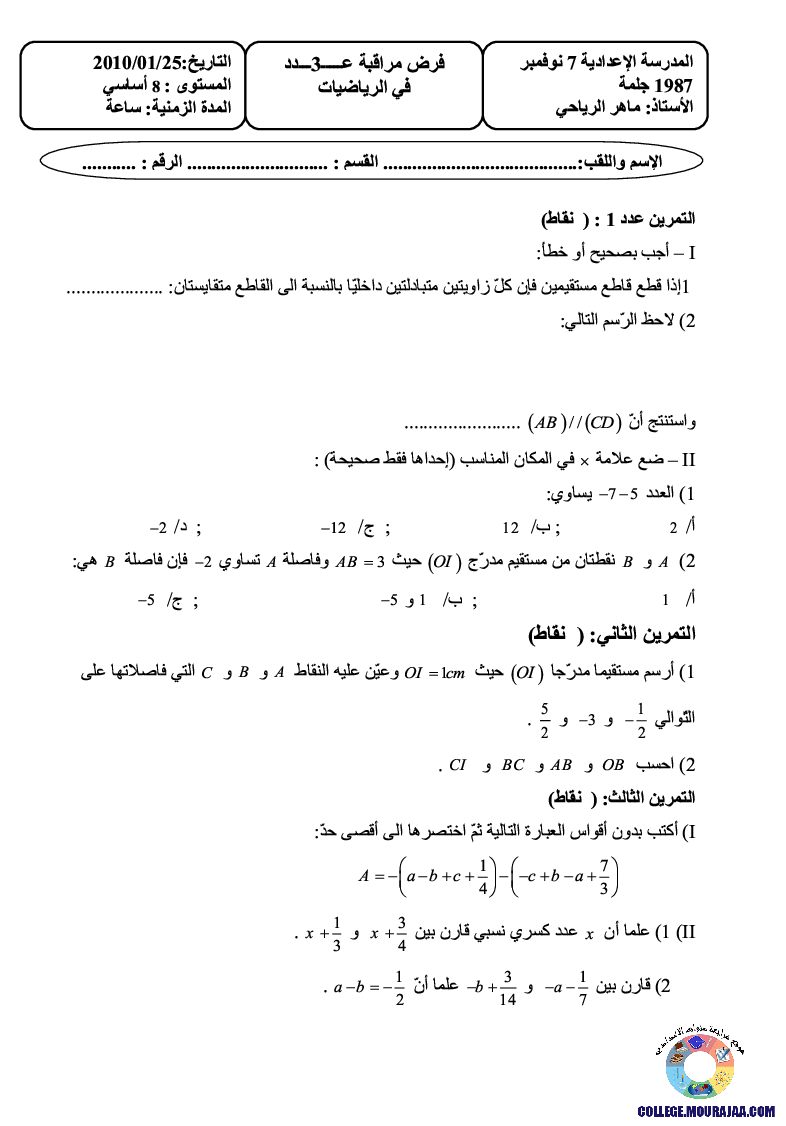 فرض_مراقبة_سنة_الثامنة_في_الرياضيات_الثلاثي_الثالث58