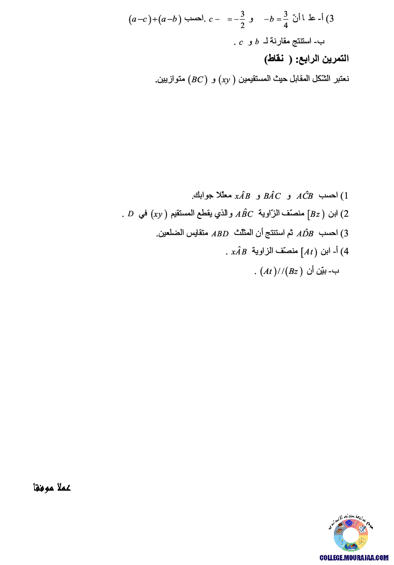 فرض_مراقبة_سنة_الثامنة_في_الرياضيات_الثلاثي_الثالث58