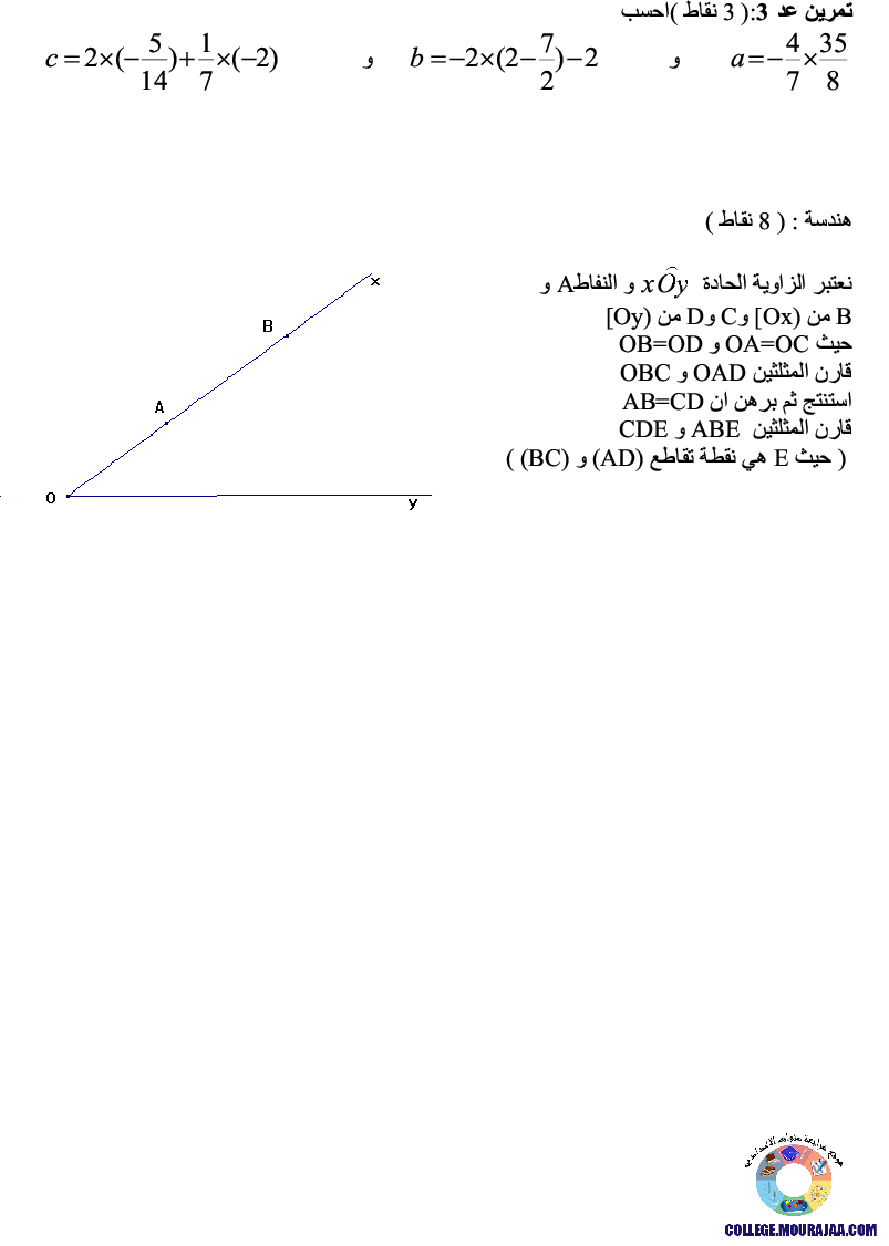 فرض_مراقبة_سنة_الثامنة_في_الرياضيات_الثلاثي_الثالث60