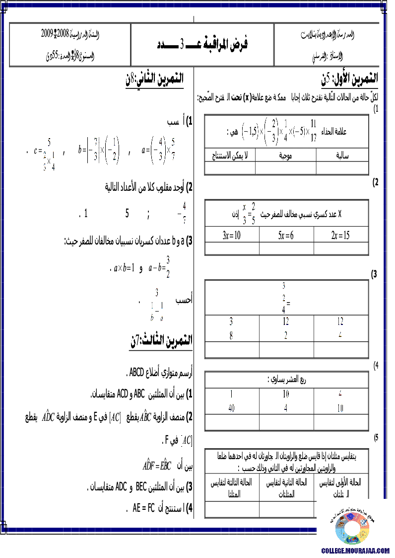 فرض_مراقبة_سنة_الثامنة_في_الرياضيات_الثلاثي_الثالث61