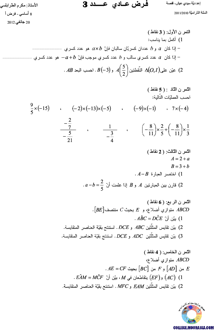 فرض_مراقبة_سنة_الثامنة_في_الرياضيات_الثلاثي_الثالث62
