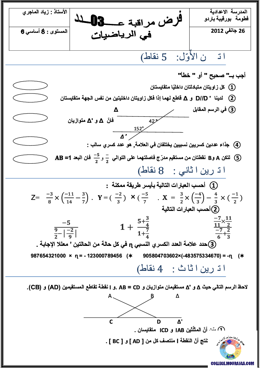 فرض_مراقبة_سنة_الثامنة_في_الرياضيات_الثلاثي_الثالث63