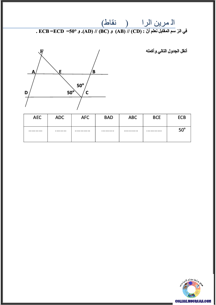 فرض_مراقبة_سنة_الثامنة_في_الرياضيات_الثلاثي_الثالث63