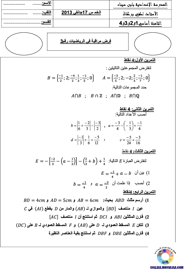 فرض_مراقبة_سنة_الثامنة_في_الرياضيات_الثلاثي_الثالث64