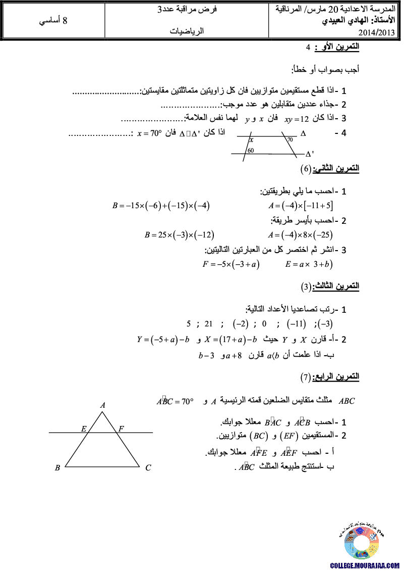 فرض_مراقبة_سنة_الثامنة_في_الرياضيات_الثلاثي_الثالث65