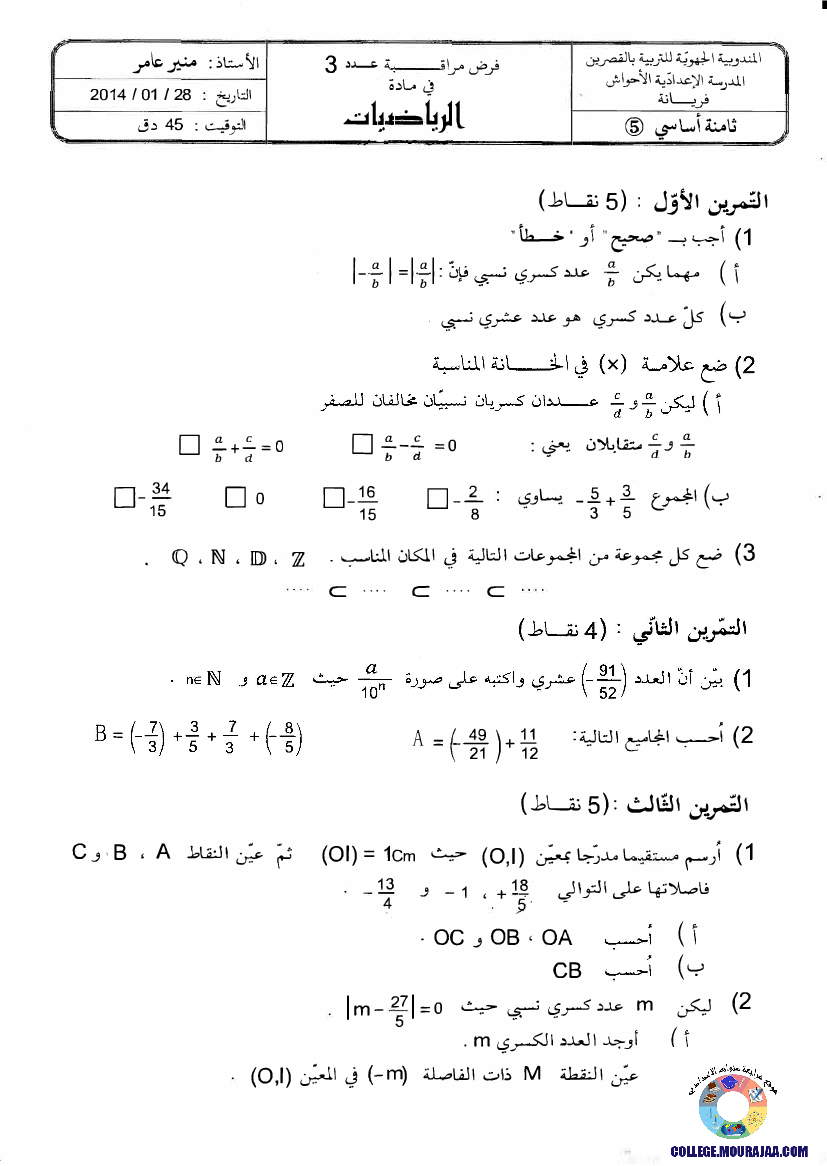 فرض_مراقبة_سنة_الثامنة_في_الرياضيات_الثلاثي_الثالث67