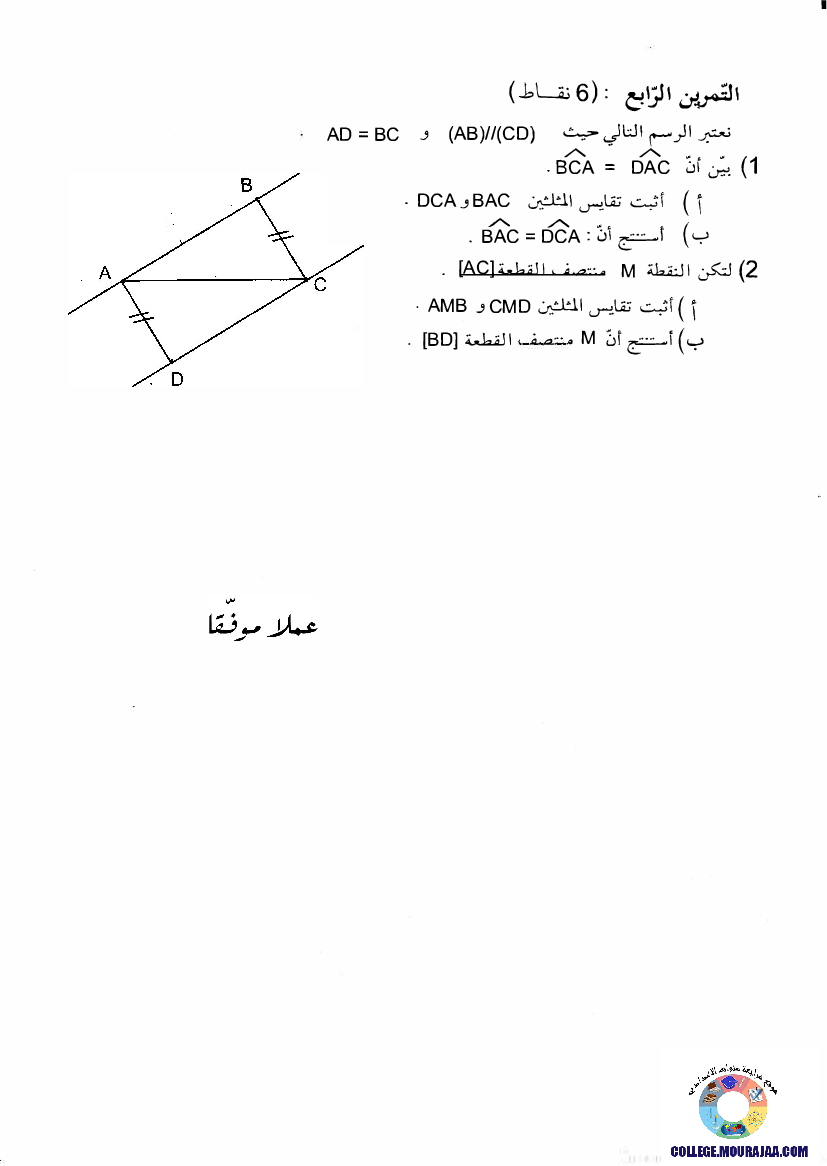 فرض_مراقبة_سنة_الثامنة_في_الرياضيات_الثلاثي_الثالث67