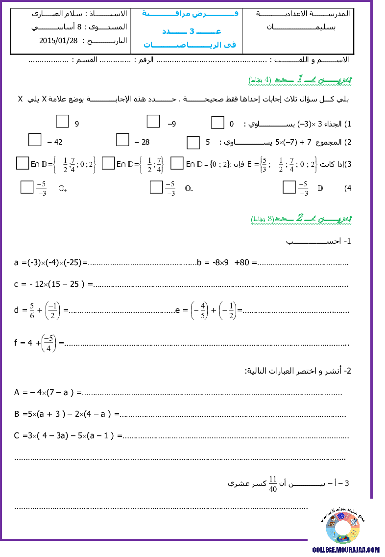 فرض_مراقبة_سنة_الثامنة_في_الرياضيات_الثلاثي_الثالث68