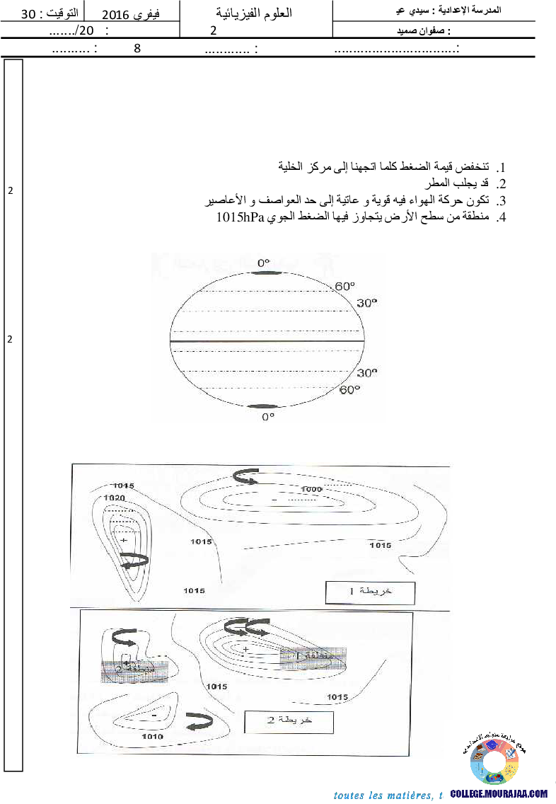 فرض_مراقبة_سنة_الثامنة_في_العلوم_الفيزيائية_الثلاثي_الثاني70