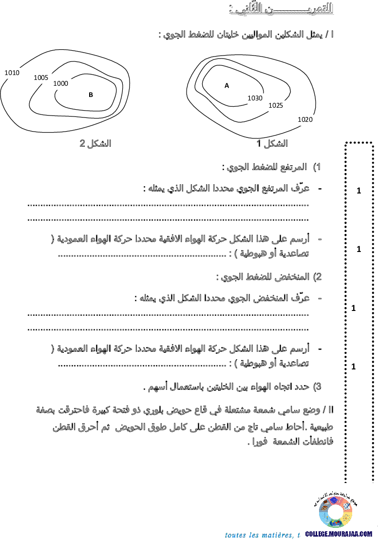 فرض_مراقبة_سنة_الثامنة_في_العلوم_الفيزيائية_الثلاثي_الثاني71