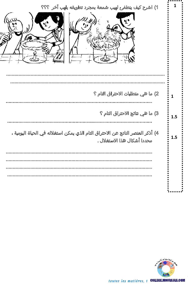 فرض_مراقبة_سنة_الثامنة_في_العلوم_الفيزيائية_الثلاثي_الثاني71