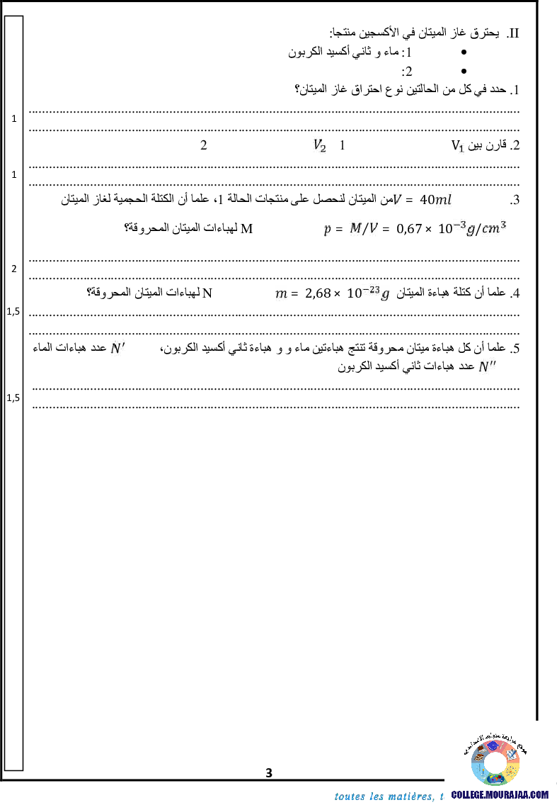 فرض_مراقبة_سنة_الثامنة_في_العلوم_الفيزيائية_الثلاثي_الثاني72