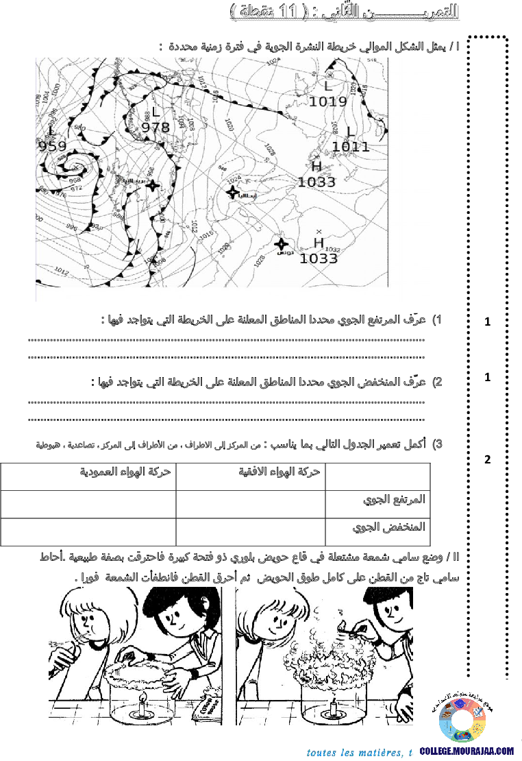فرض_مراقبة_سنة_الثامنة_في_العلوم_الفيزيائية_الثلاثي_الثاني73
