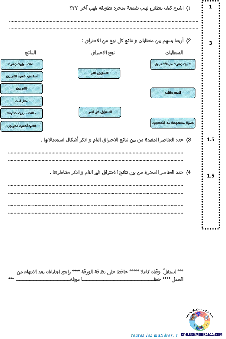 فرض_مراقبة_سنة_الثامنة_في_العلوم_الفيزيائية_الثلاثي_الثاني73