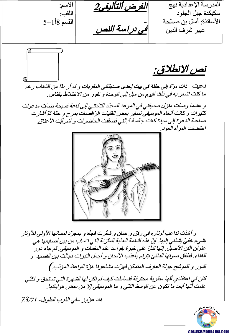 فرض_تأليفي_سنة_الثامنة_في_العربية_الثلاثي_الثاني13