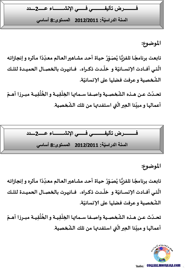 فرض_تأليفي_سنة_الثامنة_في_العربية_الثلاثي_الثاني4