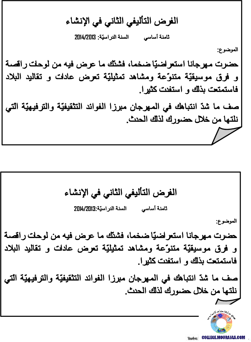 فرض_تأليفي_سنة_الثامنة_في_العربية_الثلاثي_الثاني5