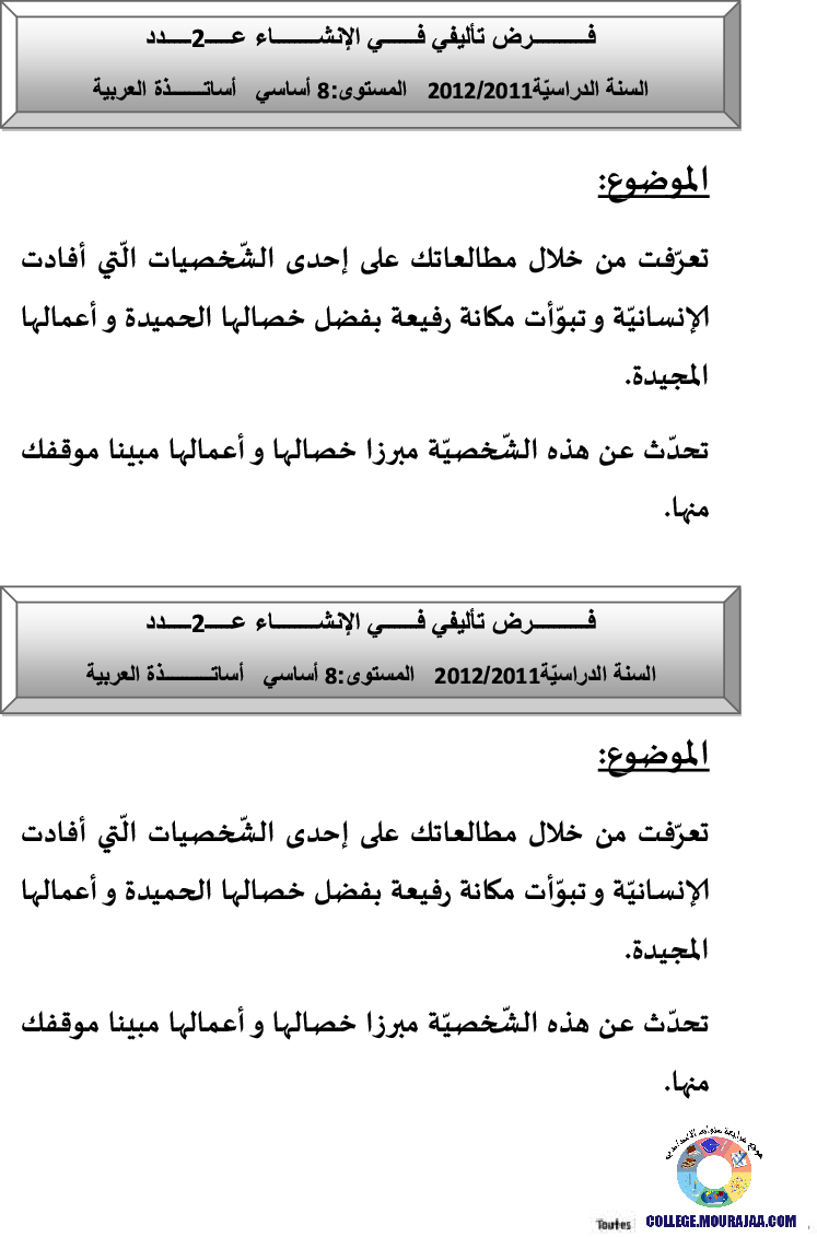 فرض_تأليفي_سنة_الثامنة_في_العربية_الثلاثي_الثاني6