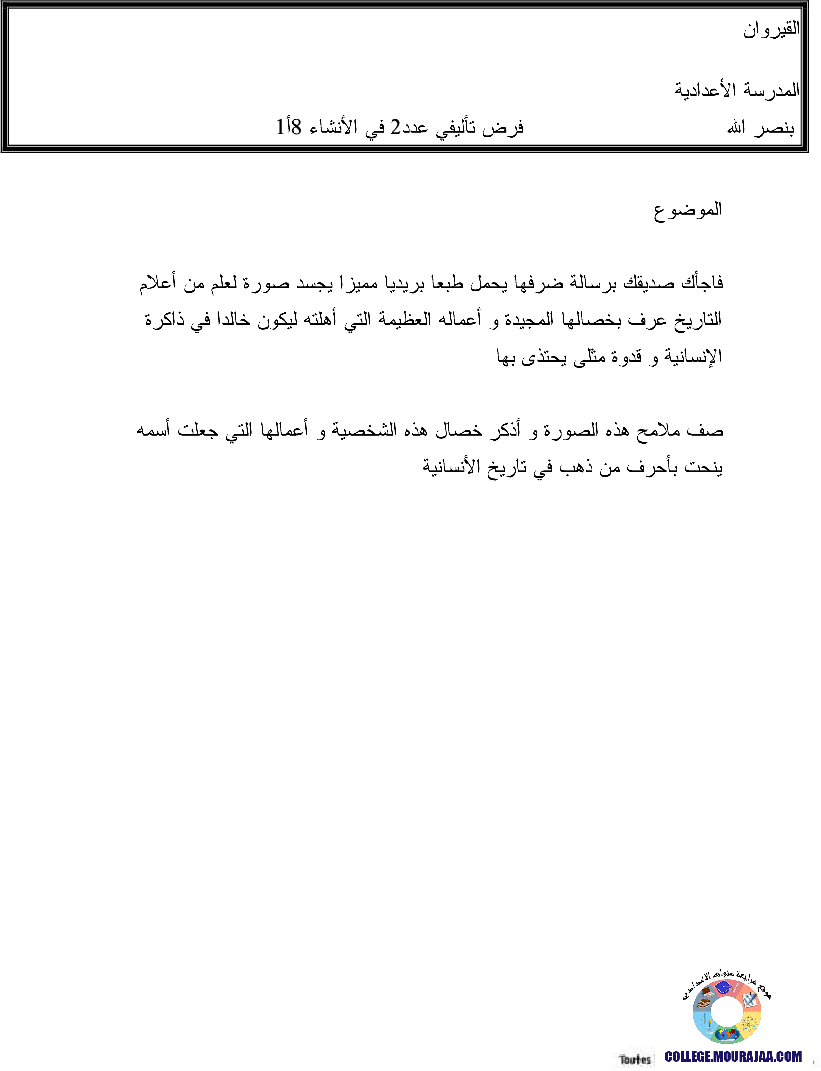 فرض_تأليفي_سنة_الثامنة_في_العربية_الثلاثي_الثاني8