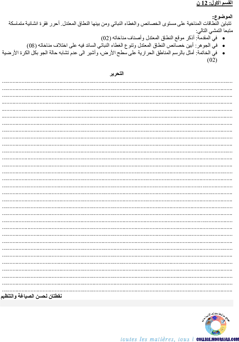 فرض تأليفي سنة الثامنة في التاريخ الثلاثي الثاني