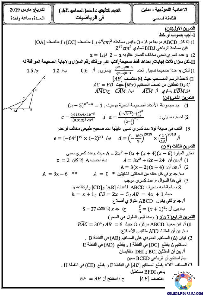 فرض_تأليفي_سنة_الثامنة_في_الرياضيات_الثلاثي_الأول37
