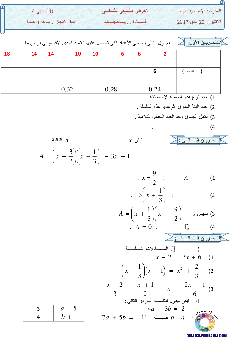 فرض_تأليفي_سنة_الثامنة_في_الرياضيات_الثلاثي_الثاني38