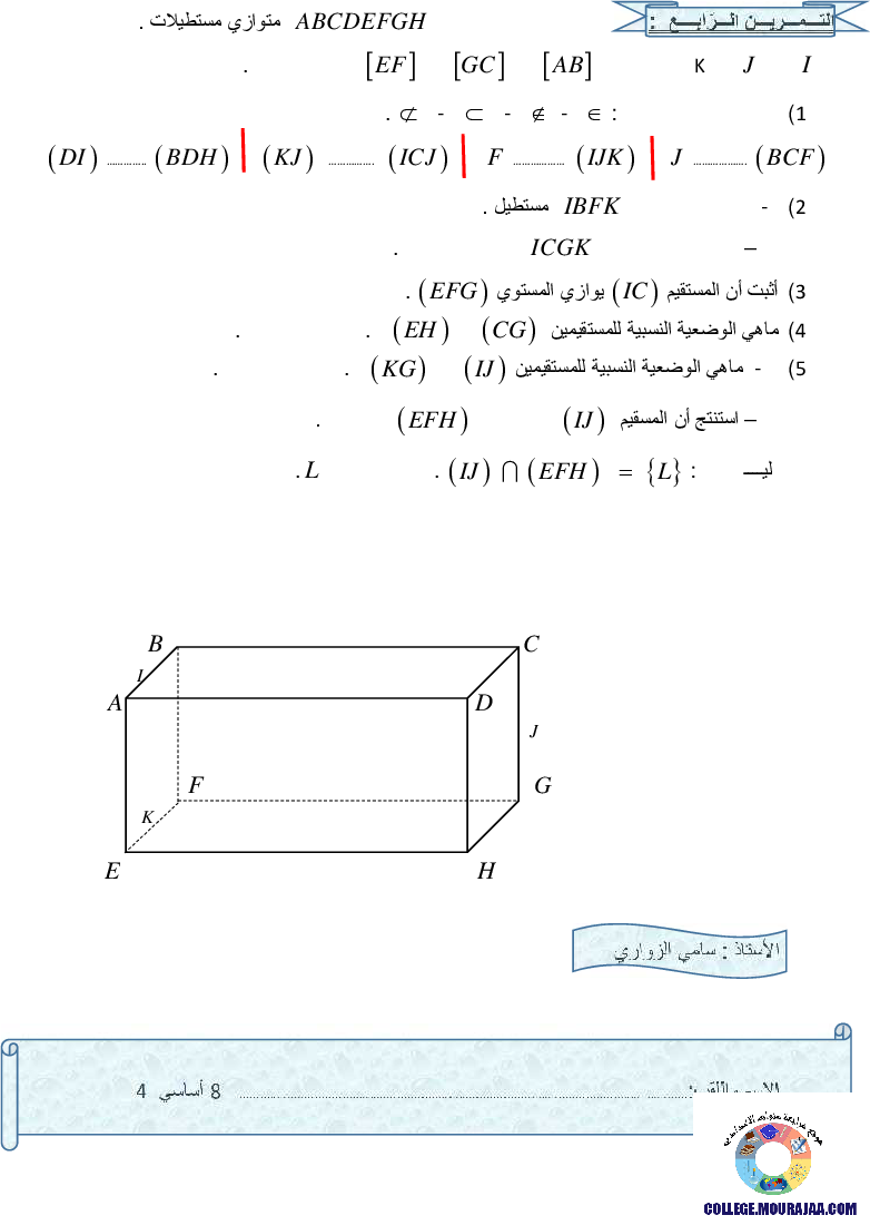 فرض_تأليفي_سنة_الثامنة_في_الرياضيات_الثلاثي_الثاني38