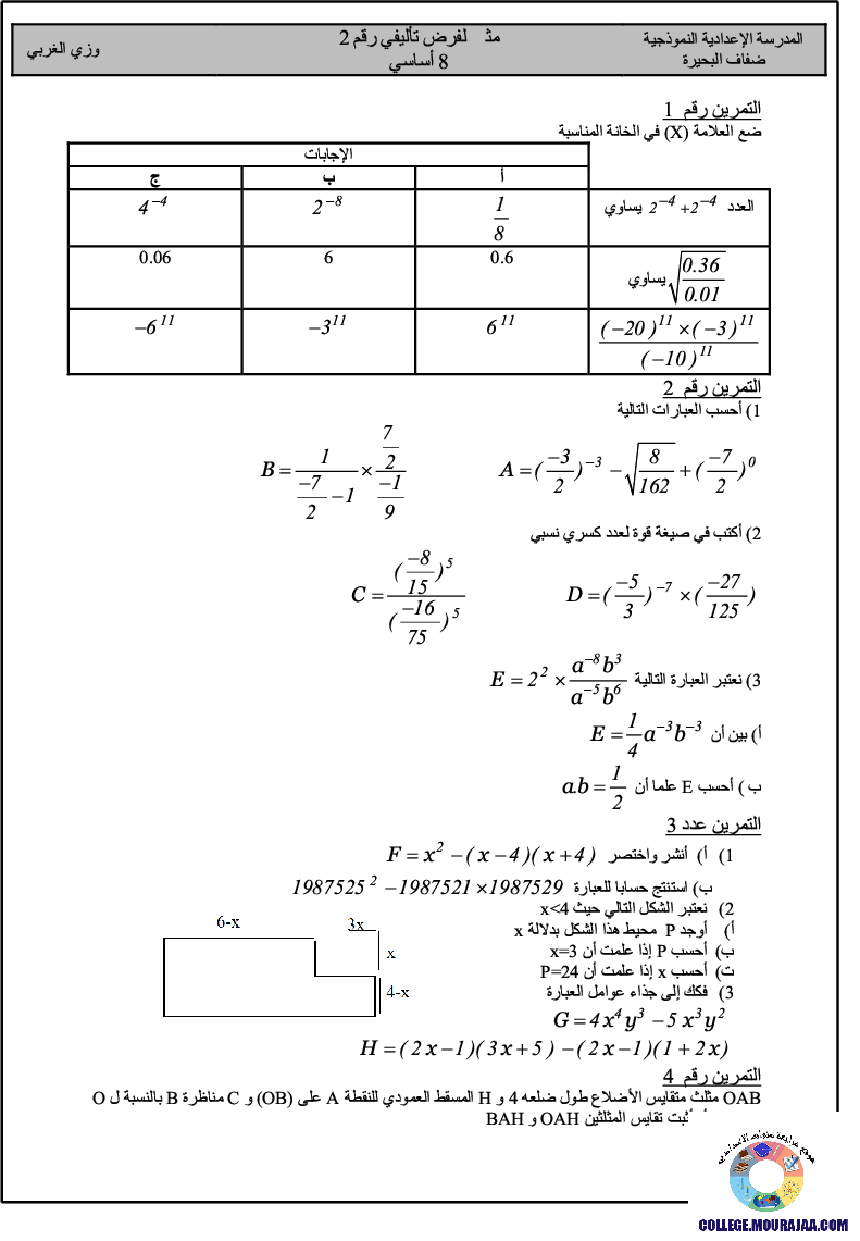 فرض_تأليفي_سنة_الثامنة_في_الرياضيات_الثلاثي_الثاني41