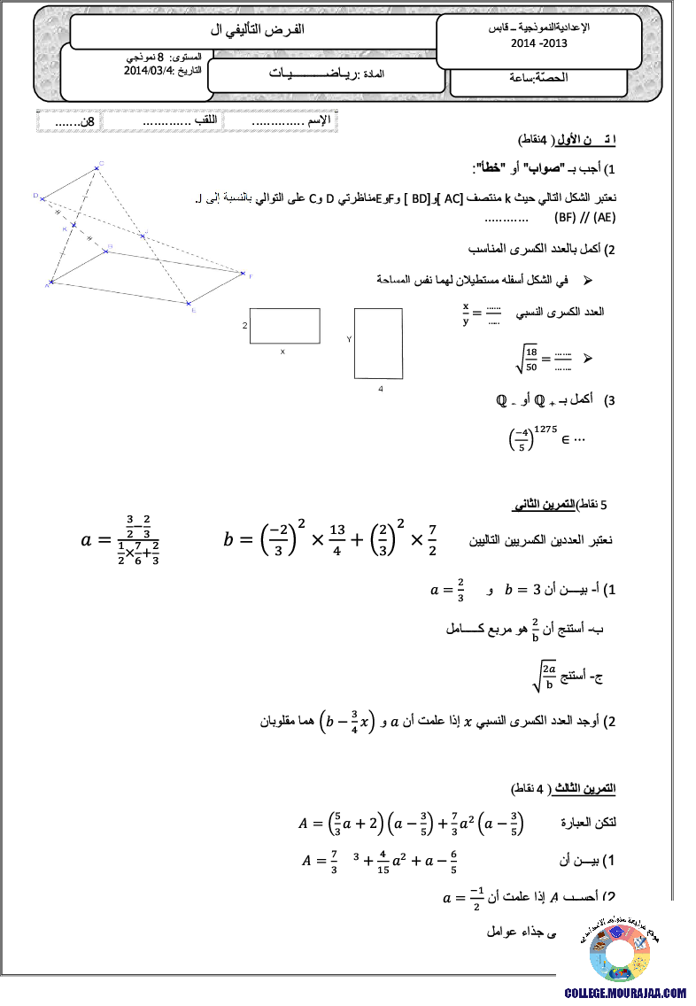 فرض_تأليفي_سنة_الثامنة_في_الرياضيات_الثلاثي_الثاني44