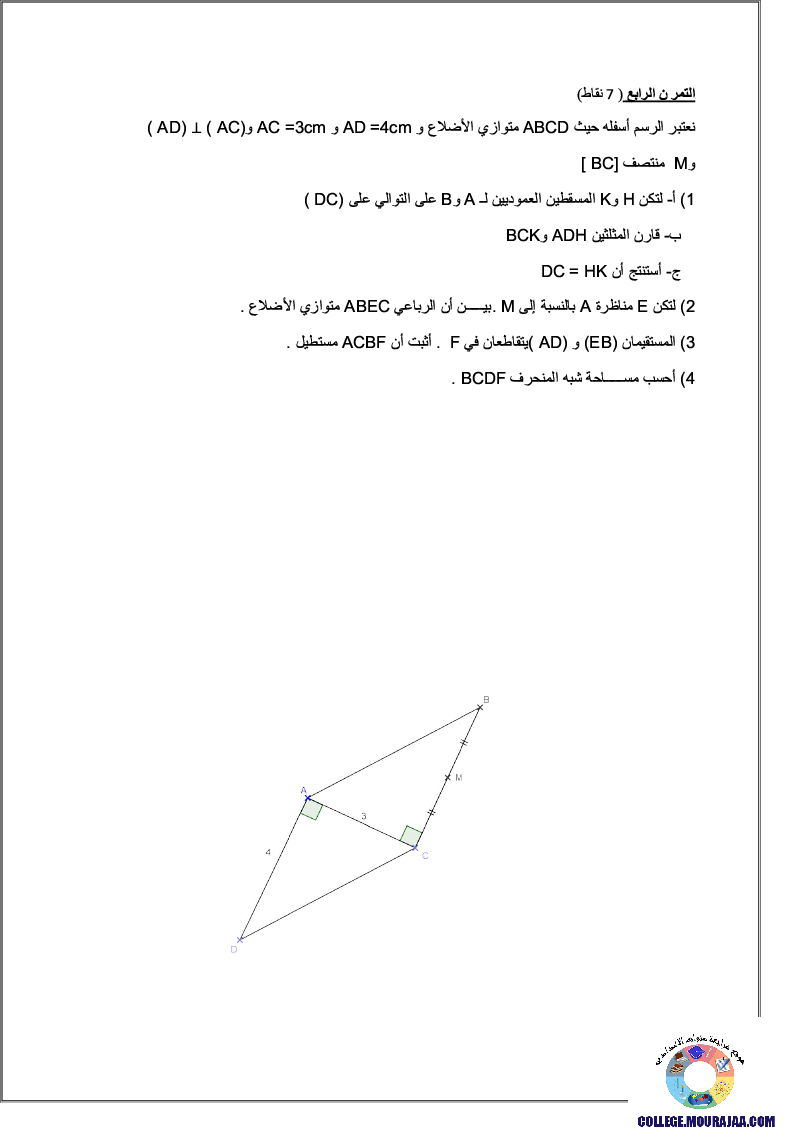 فرض_تأليفي_سنة_الثامنة_في_الرياضيات_الثلاثي_الثاني44