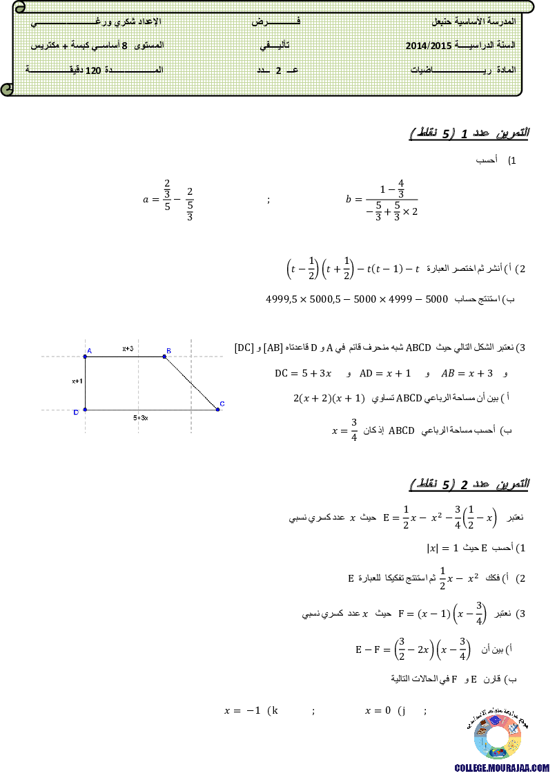 فرض_تأليفي_سنة_الثامنة_في_الرياضيات_الثلاثي_الثاني47