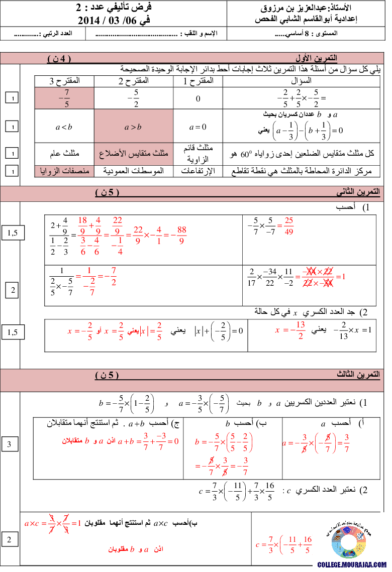 فرض_تأليفي_سنة_الثامنة_في_الرياضيات_الثلاثي_الثاني49