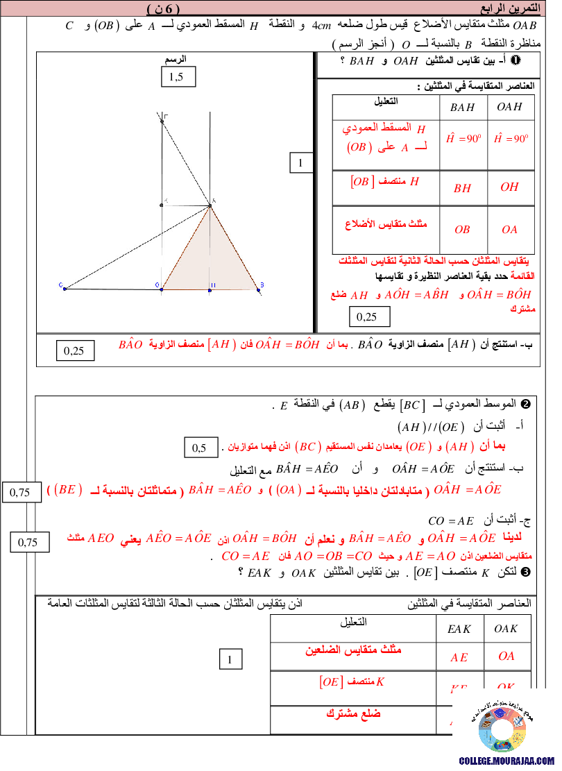 فرض_تأليفي_سنة_الثامنة_في_الرياضيات_الثلاثي_الثاني49