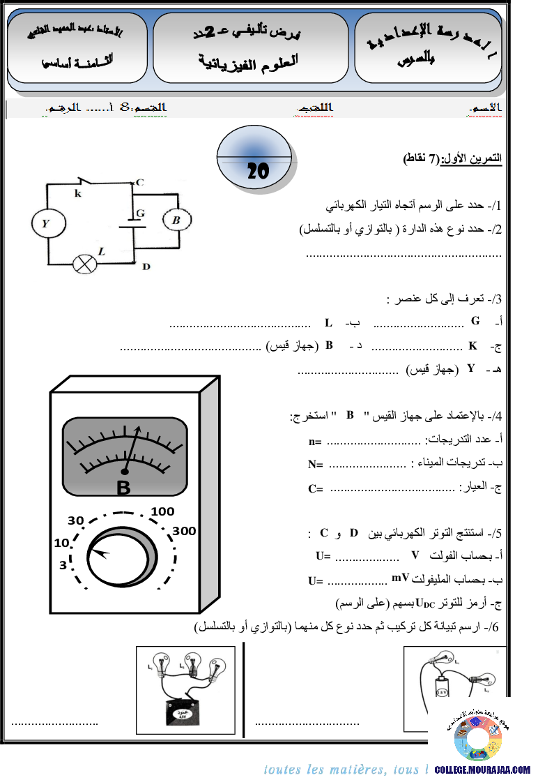 فرض_تأليفي_سنة_الثامنة_في_العلوم_الفيزيائية_الثلاثي_الثاني50