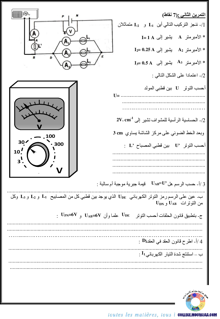 فرض_تأليفي_سنة_الثامنة_في_العلوم_الفيزيائية_الثلاثي_الثاني50