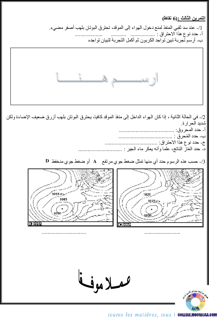 فرض_تأليفي_سنة_الثامنة_في_العلوم_الفيزيائية_الثلاثي_الثاني50