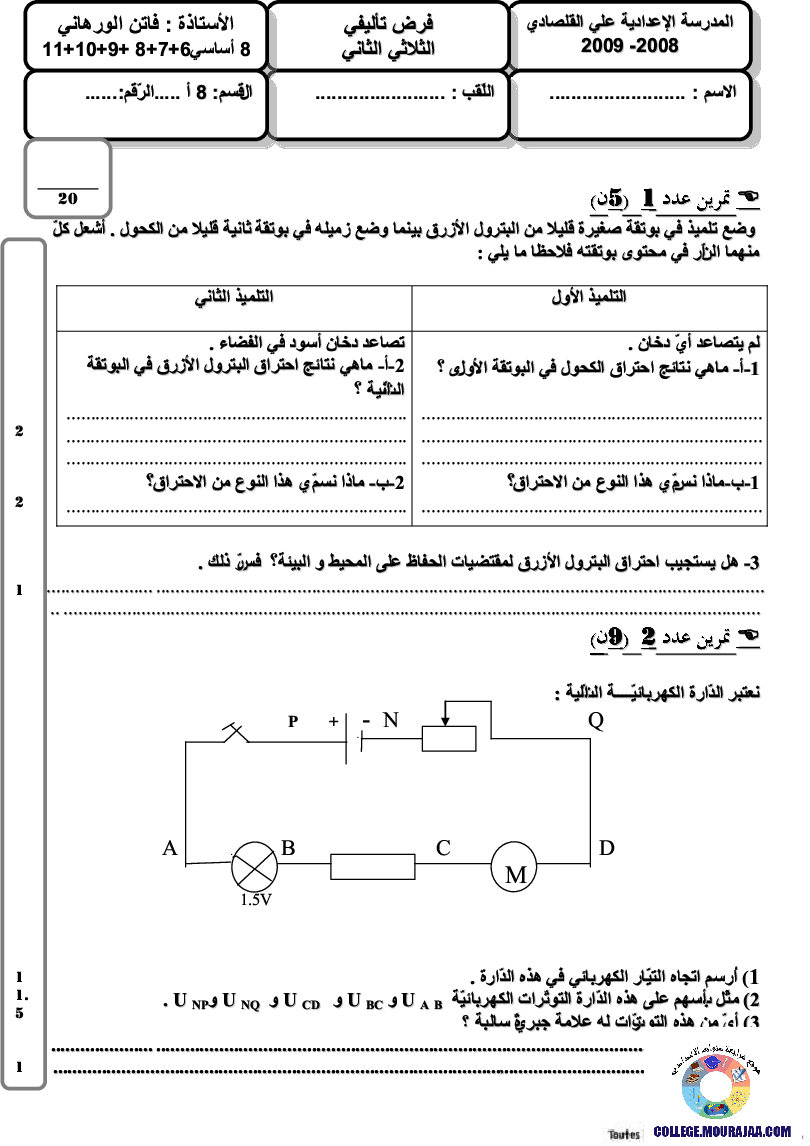 فرض_تأليفي_سنة_الثامنة_في_العلوم_الفيزيائية_الثلاثي_الثاني51