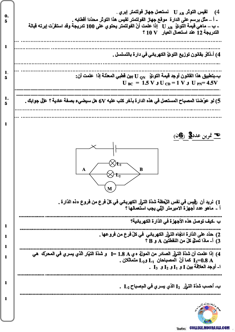 فرض_تأليفي_سنة_الثامنة_في_العلوم_الفيزيائية_الثلاثي_الثاني51