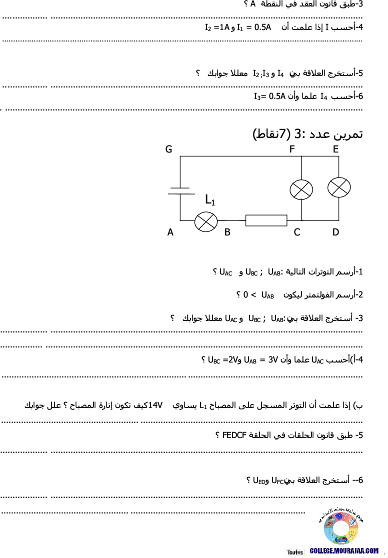فرض_تأليفي_سنة_الثامنة_في_العلوم_الفيزيائية_الثلاثي_الثاني52