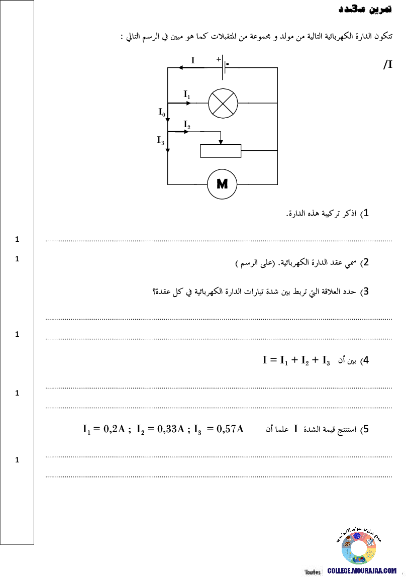 فرض_تأليفي_سنة_الثامنة_في_العلوم_الفيزيائية_الثلاثي_الثاني53
